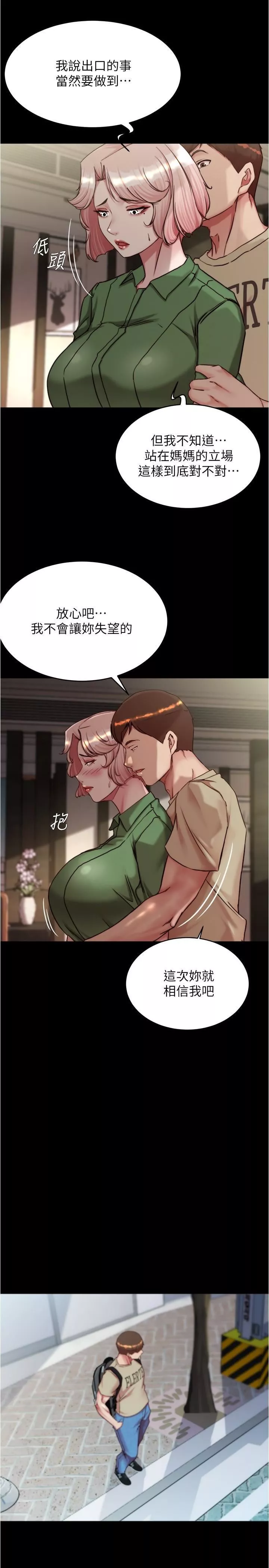 小裤裤笔记-第143话-我马上来让你舒服 - 图片 21