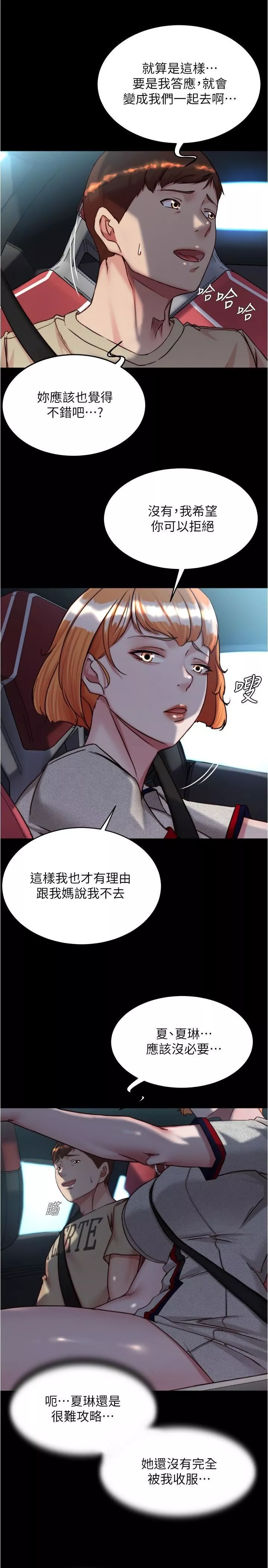 小裤裤笔记-第143话-我马上来让你舒服 - 图片 25