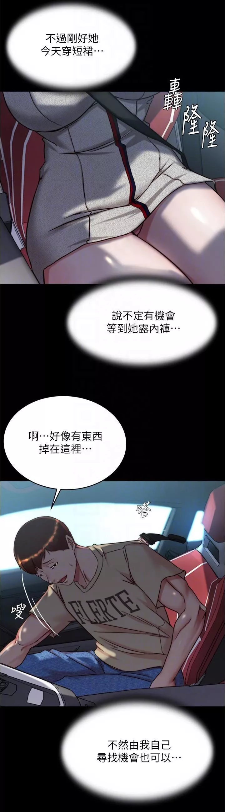 小褲褲筆記第143話-我馬上來讓你舒服