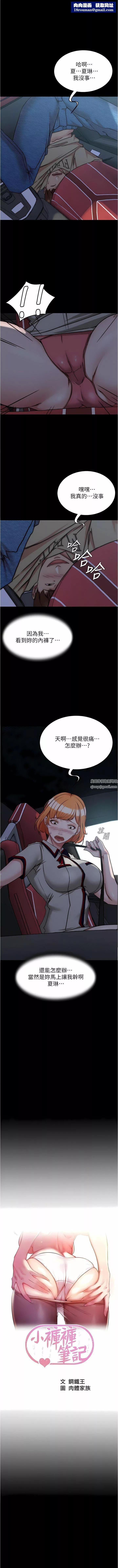 小裤裤笔记-第144话-你真的要在这里做吗? - 图片 1