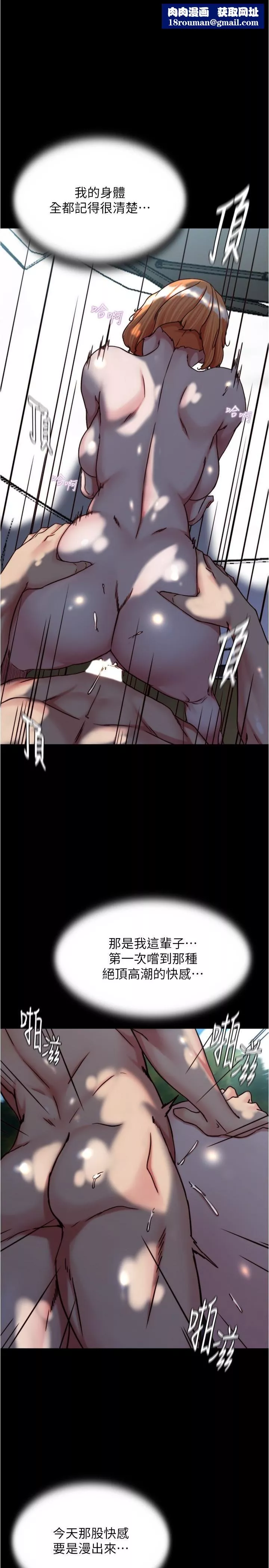 小褲褲筆記第145話-這麼想被吃掉是不是?