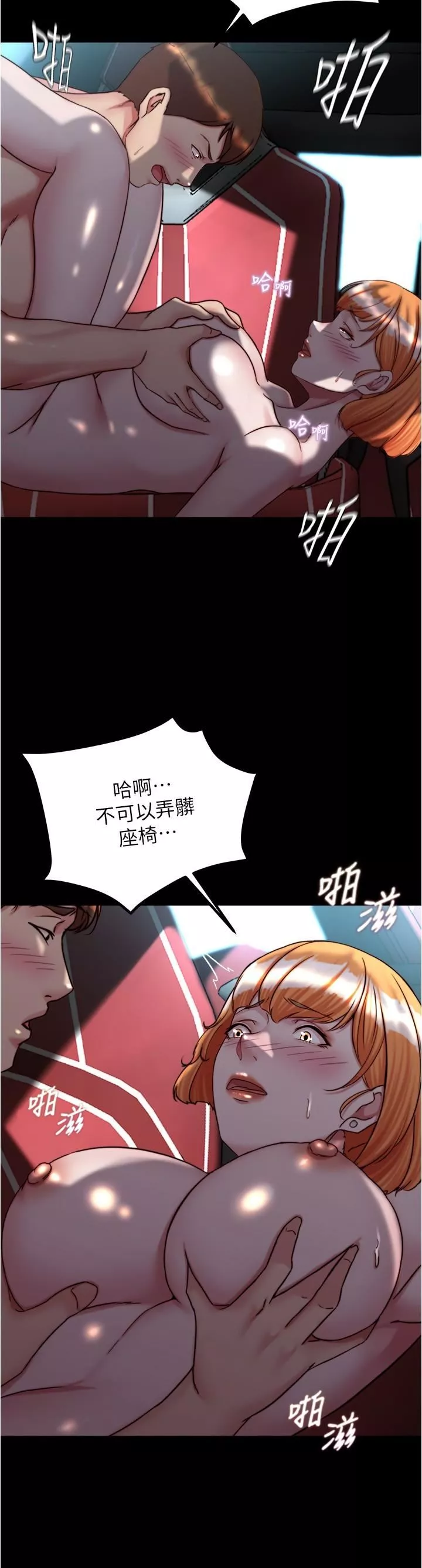 小褲褲筆記第145話-這麼想被吃掉是不是?