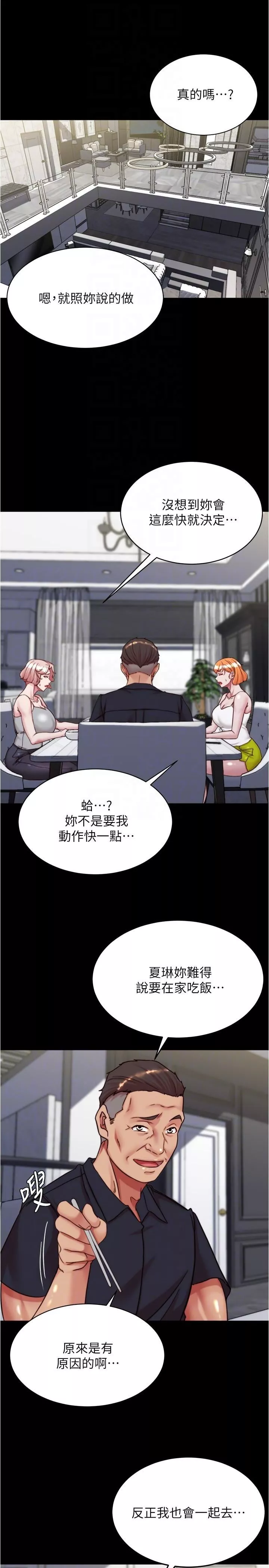 小褲褲筆記第145話-這麼想被吃掉是不是?