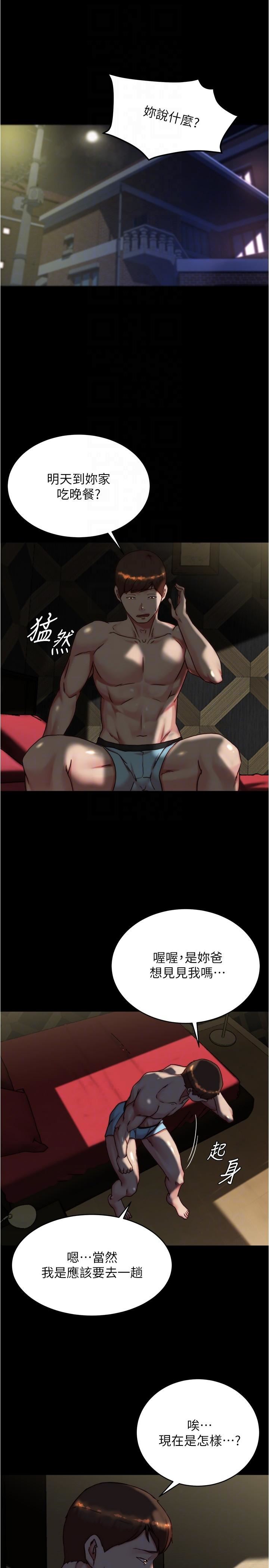 小褲褲筆記第145話-這麼想被吃掉是不是?