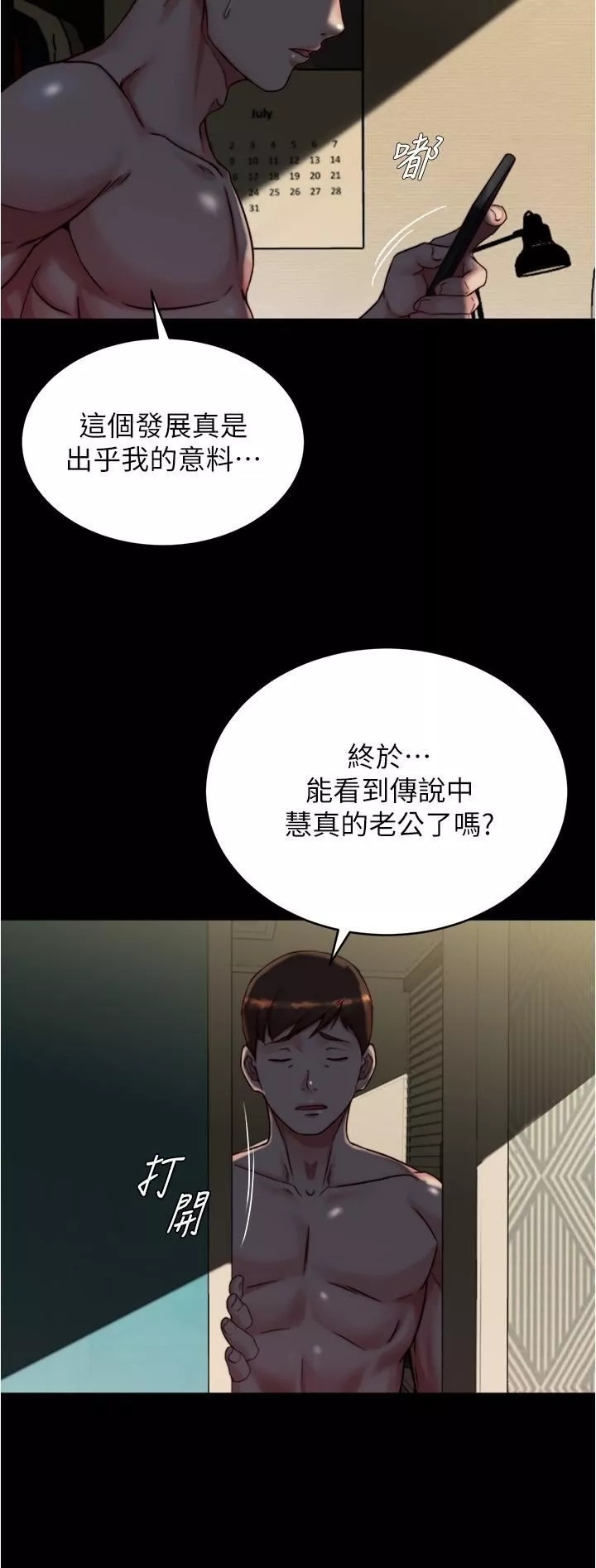 小裤裤笔记-第145话-这么想被吃掉是不是? - 图片 27