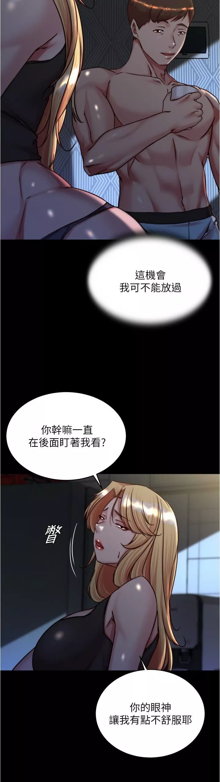 小裤裤笔记-第146话-玩弄睡梦中的穗桦 - 图片 4