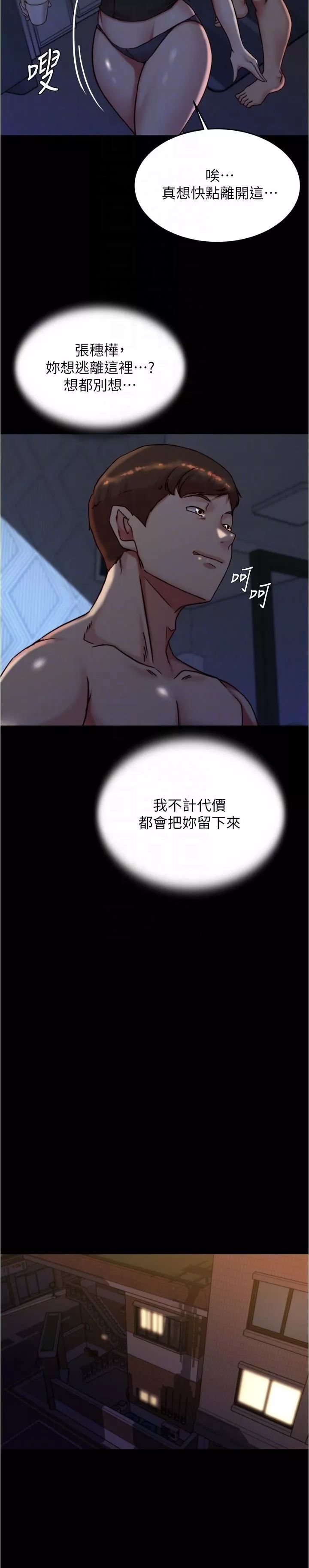 小裤裤笔记-第146话-玩弄睡梦中的穗桦 - 图片 6