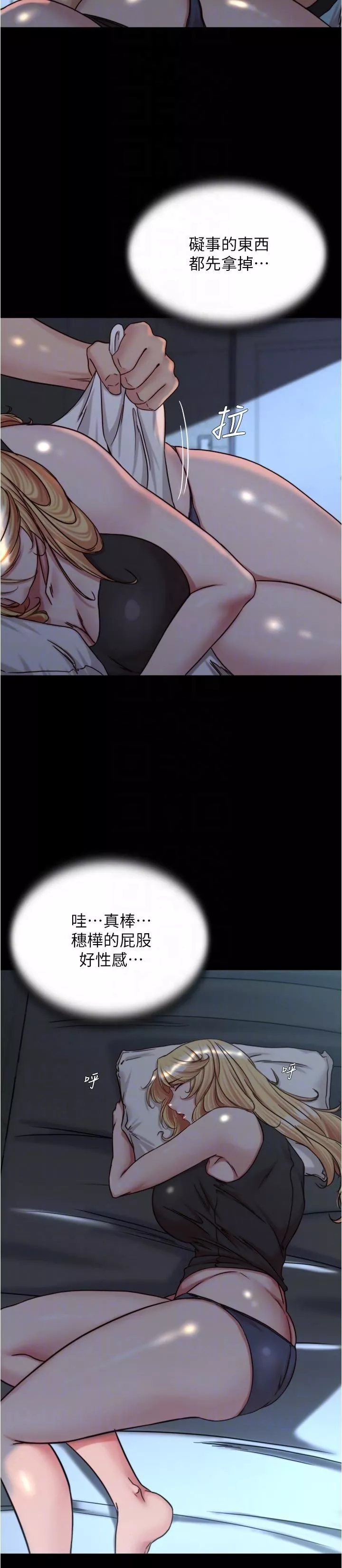 小裤裤笔记-第146话-玩弄睡梦中的穗桦 - 图片 10