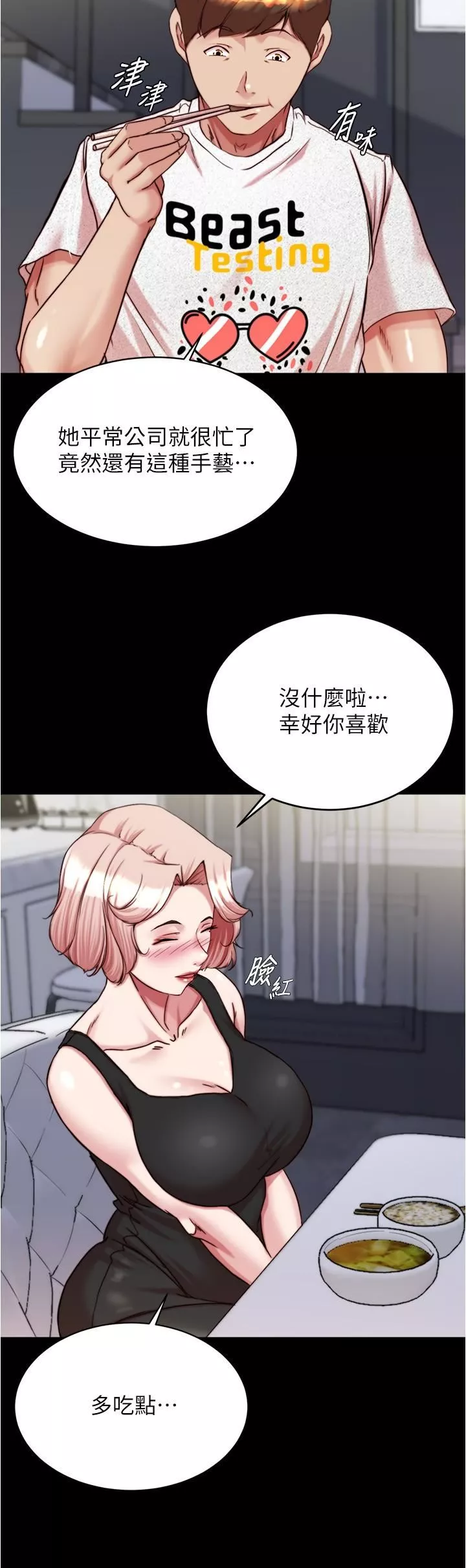 小褲褲筆記第147話-同時看到兩個人的內褲