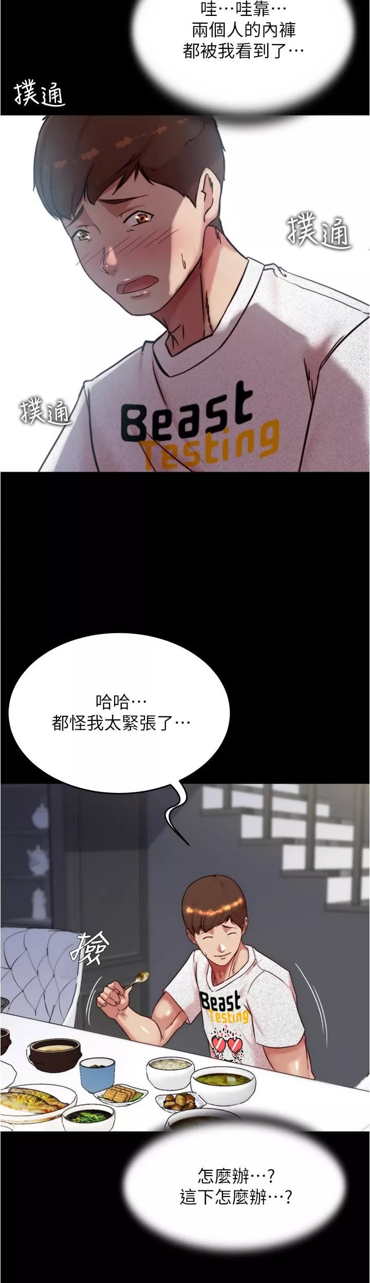 小裤裤笔记-第147话-同时看到两个人的内裤 - 图片 25