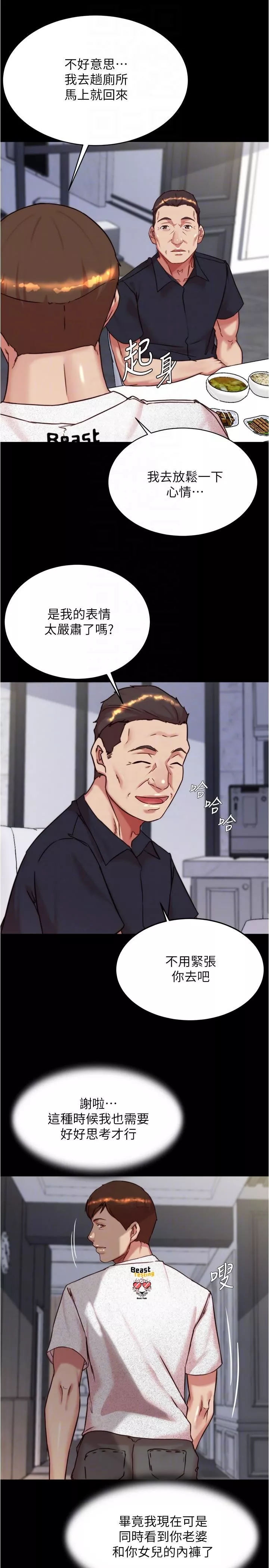 小裤裤笔记-第147话-同时看到两个人的内裤 - 图片 26