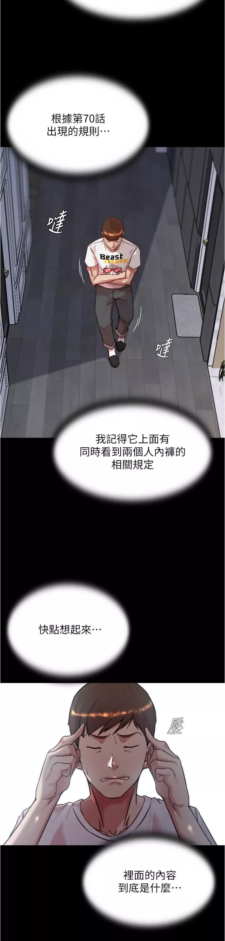 小褲褲筆記第147話-同時看到兩個人的內褲