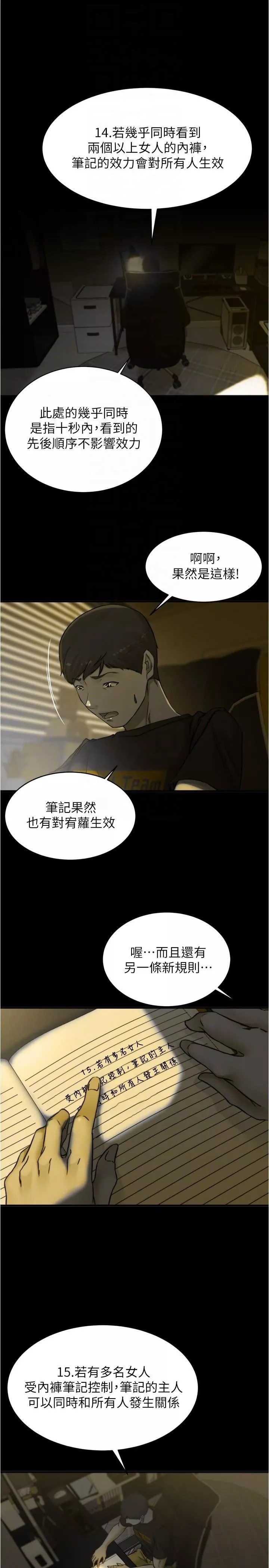 小裤裤笔记-第147话-同时看到两个人的内裤 - 图片 28