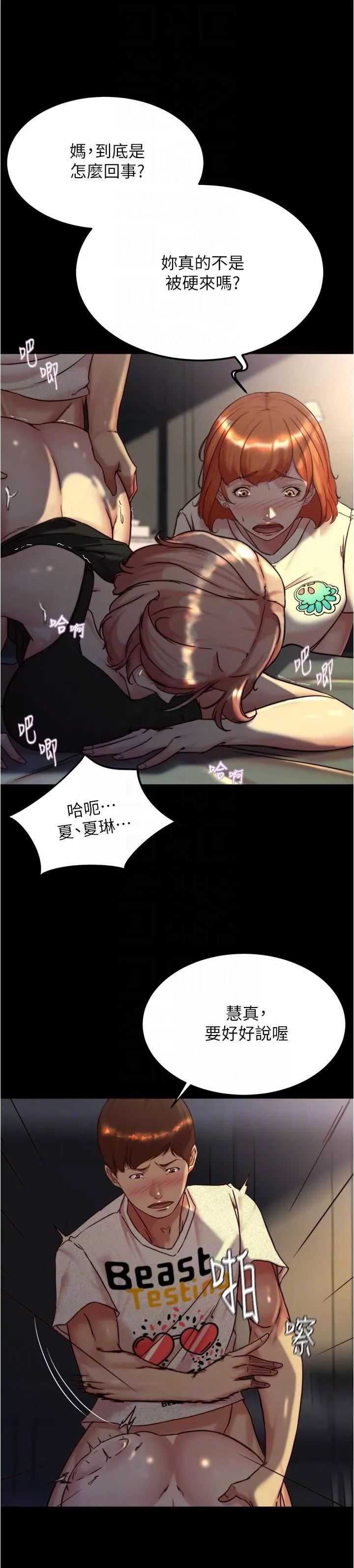 小褲褲筆記第149話-那就母女一起來吧