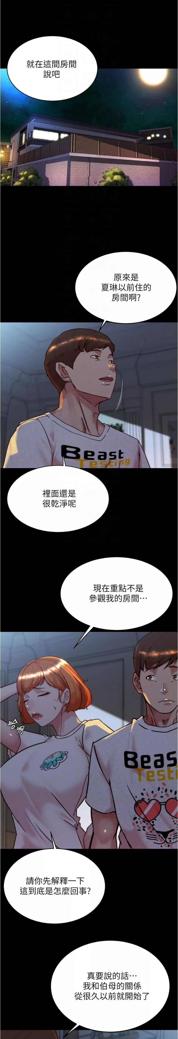 小褲褲筆記第149話-那就母女一起來吧