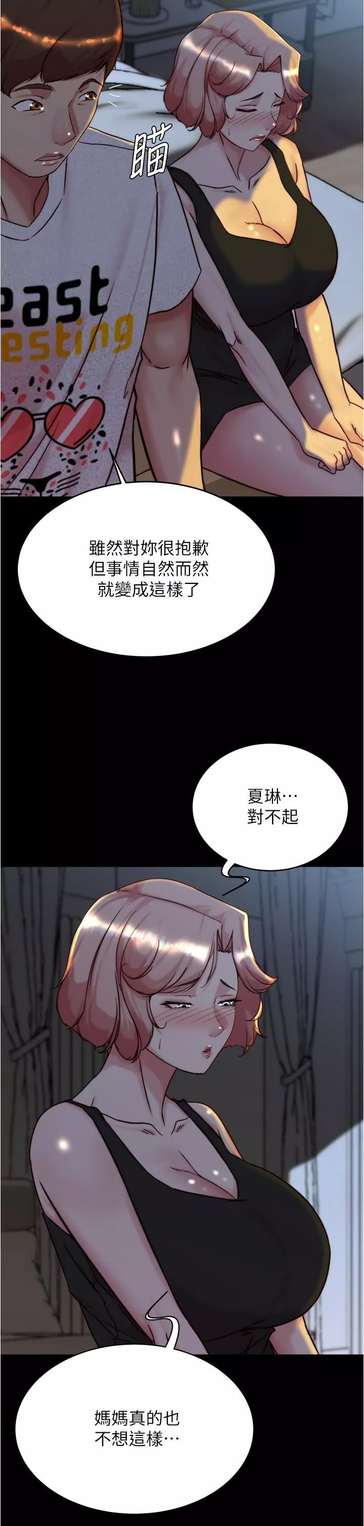 小裤裤笔记-第149话-那就母女一起来吧 - 图片 15