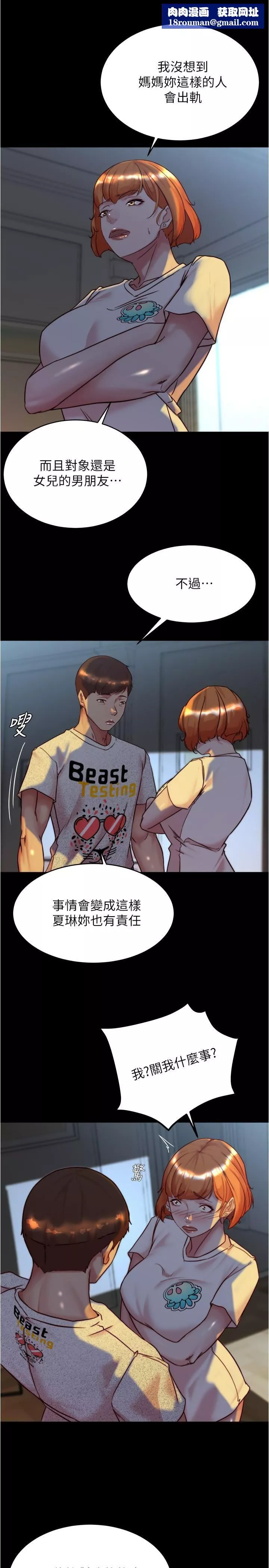 小裤裤笔记-第149话-那就母女一起来吧 - 图片 16