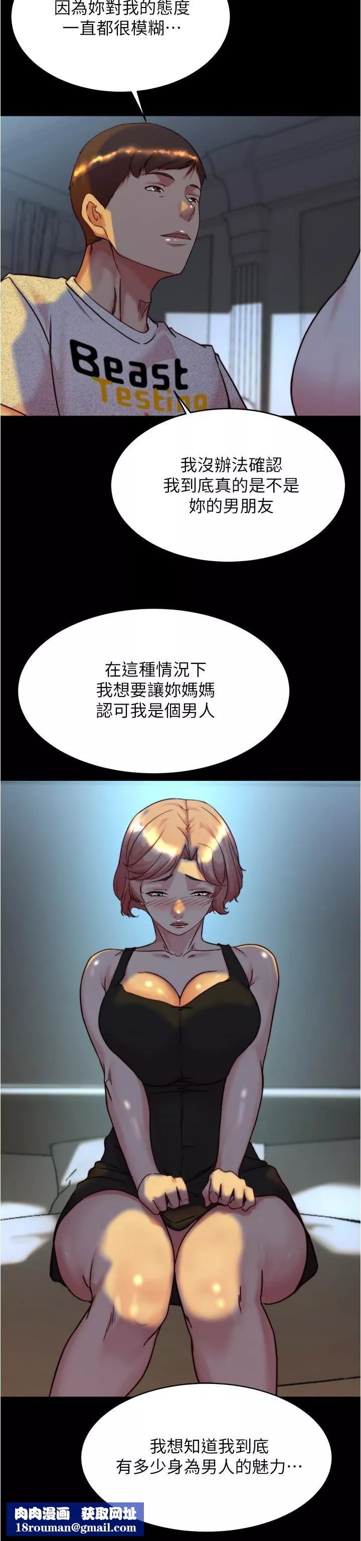 小裤裤笔记-第149话-那就母女一起来吧 - 图片 17