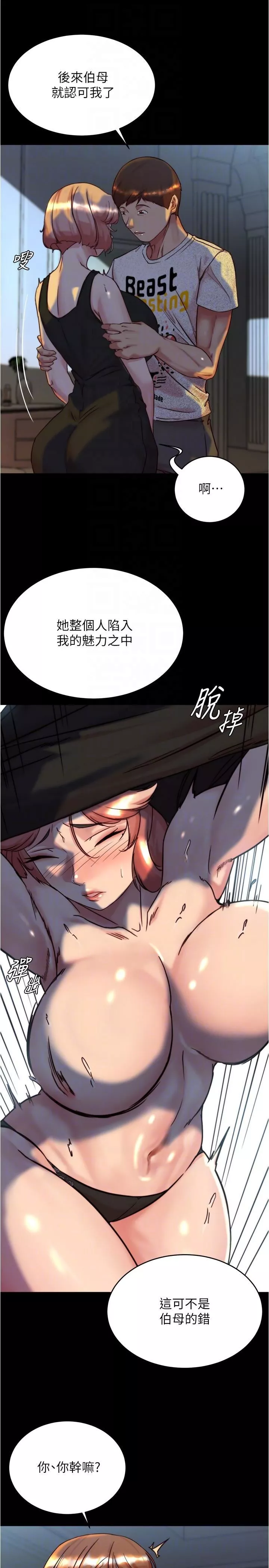 小褲褲筆記第149話-那就母女一起來吧