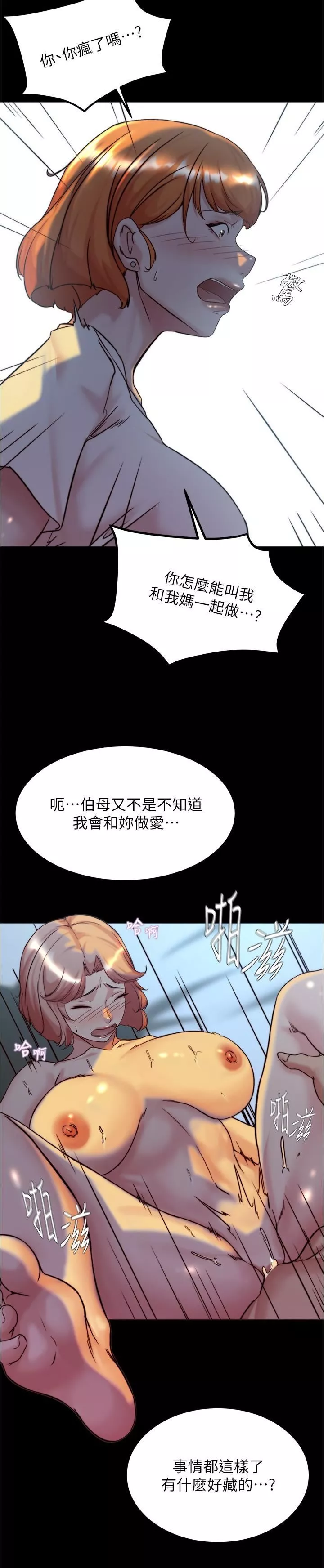 小褲褲筆記第149話-那就母女一起來吧