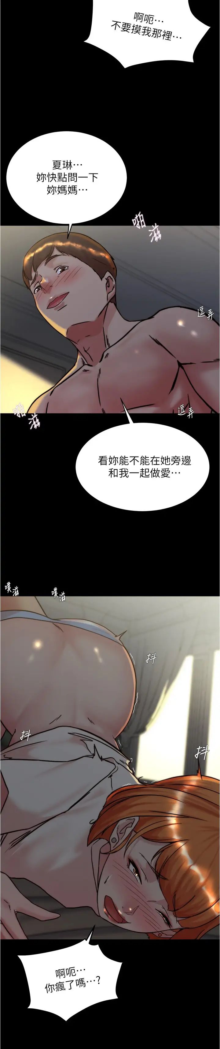 小褲褲筆記第150話-媽媽與女兒的小穴對決