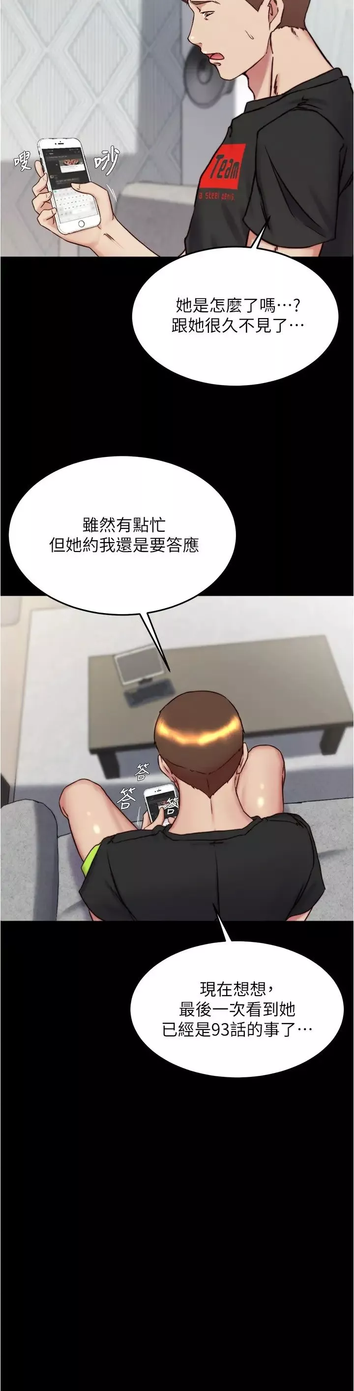小褲褲筆記第153話-我要當爸爸瞭嗎…?