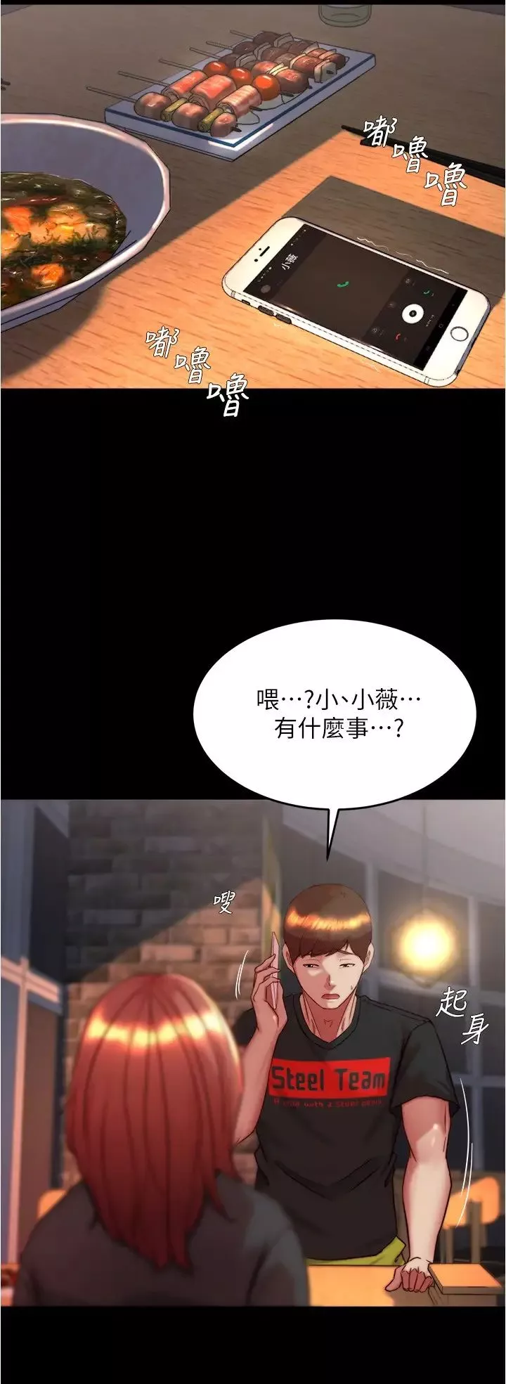 小裤裤笔记-第153话-我要当爸爸瞭吗…? - 图片 25