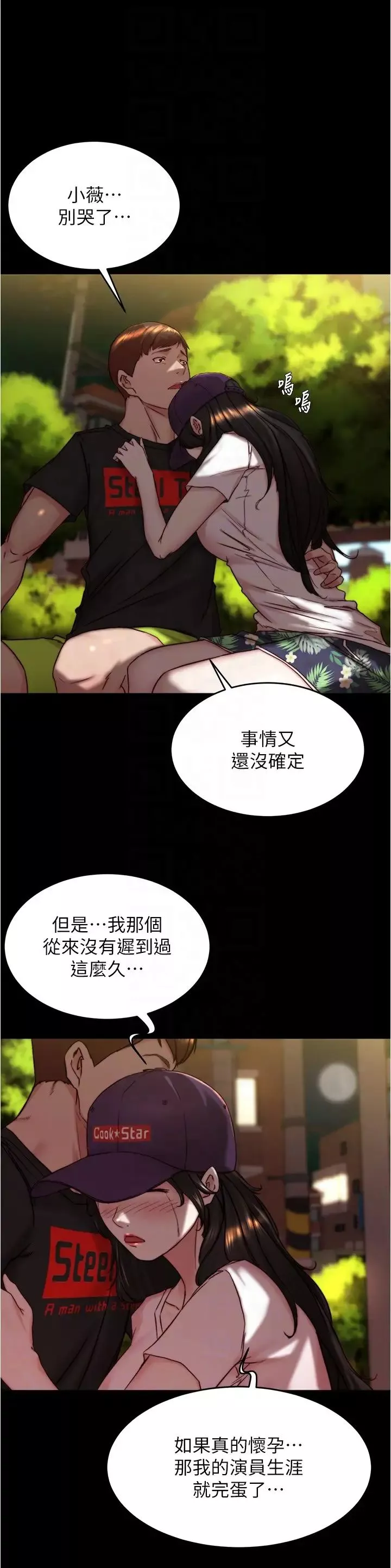 小褲褲筆記第154話-今天怎麼能直接放妳走?