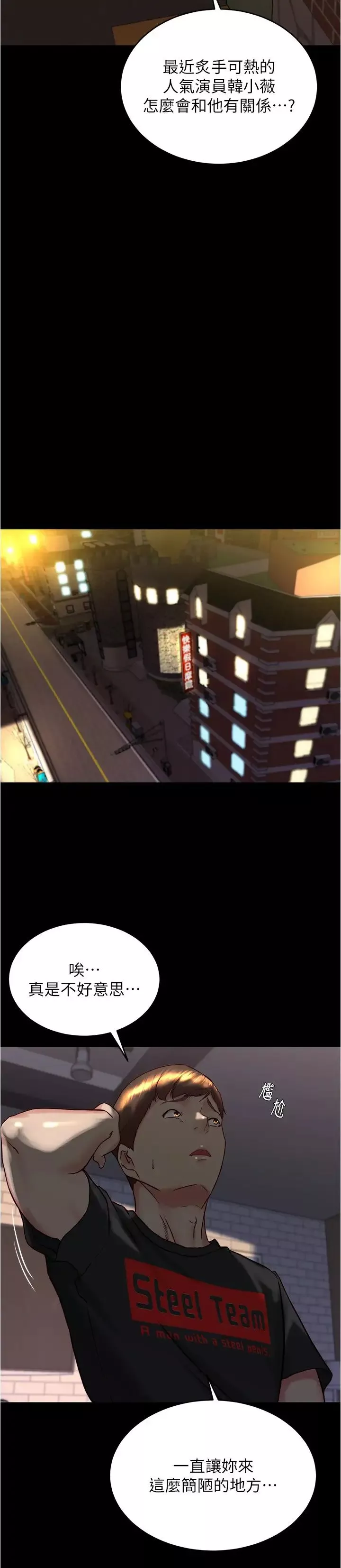 小裤裤笔记-第154话-今天怎么能直接放妳走? - 图片 12