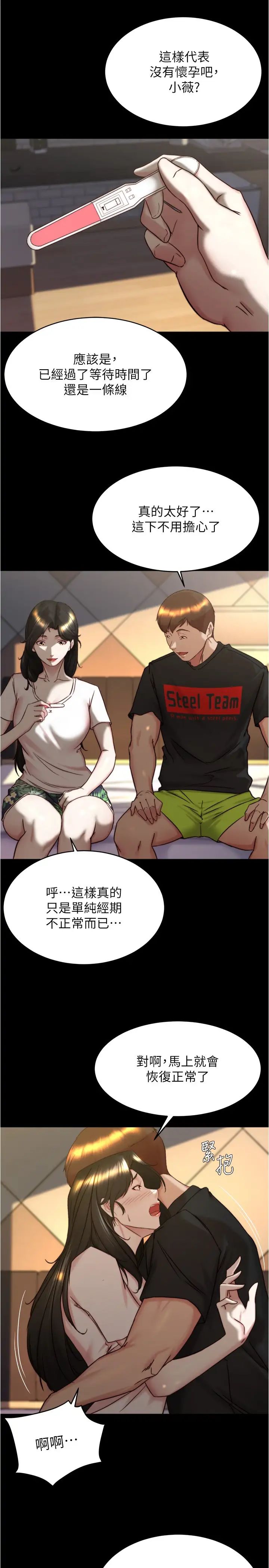 小裤裤笔记第154话-今天怎么能直接放妳走?