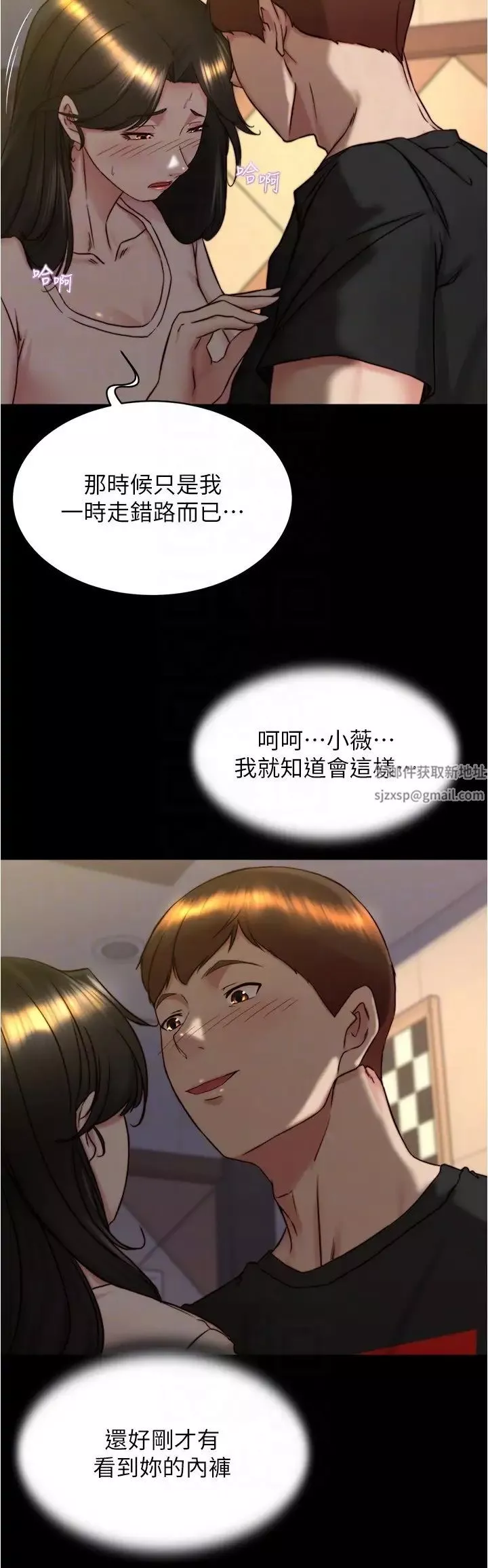 小褲褲筆記第154話-今天怎麼能直接放妳走?