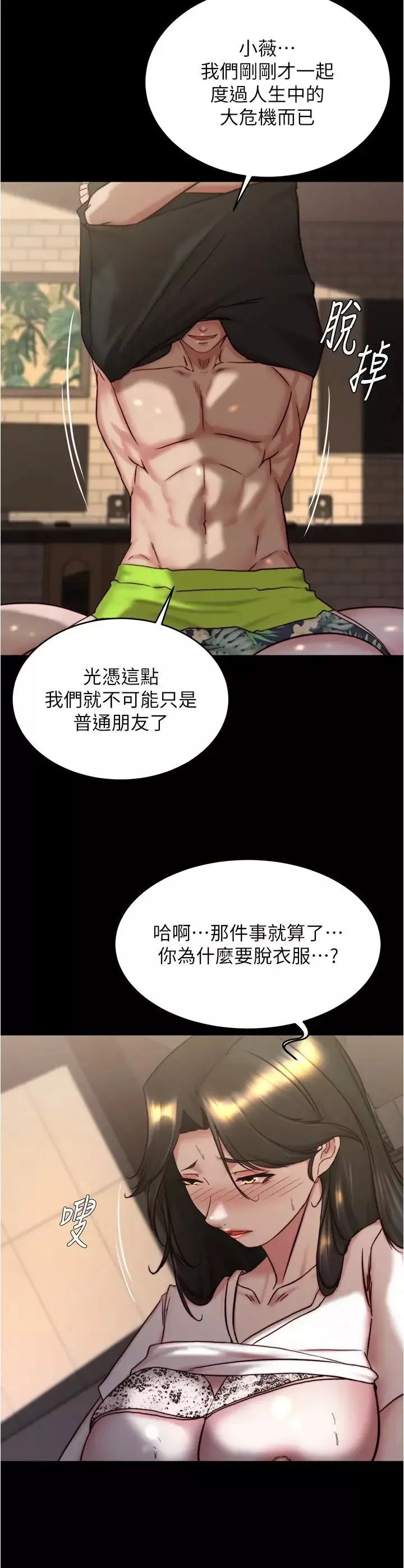 小裤裤笔记-第155话-妳是笔记给我最大的礼物 - 图片 8