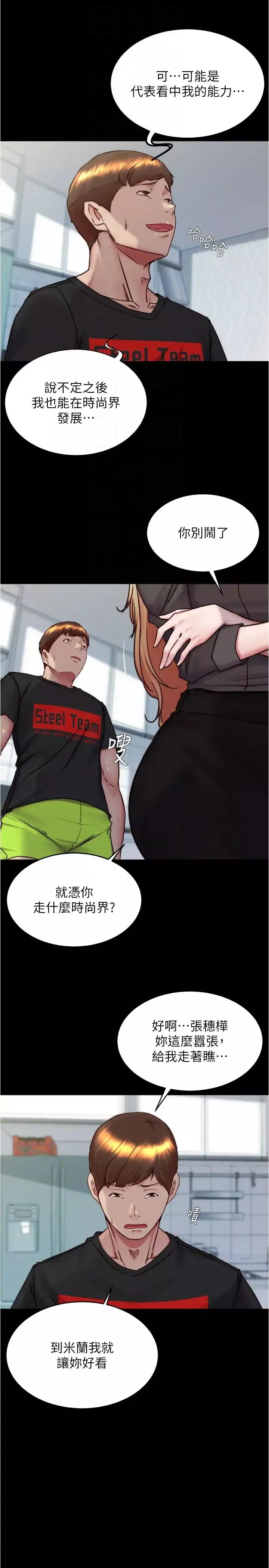 小褲褲筆記第156話-意外目擊阿姨好友的內褲