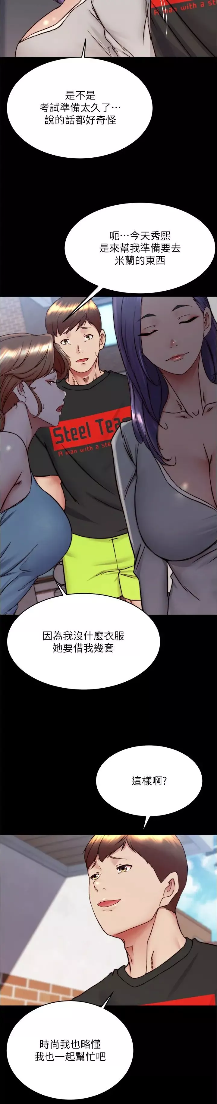 小裤裤笔记-第156话-意外目击阿姨好友的内裤 - 图片 19