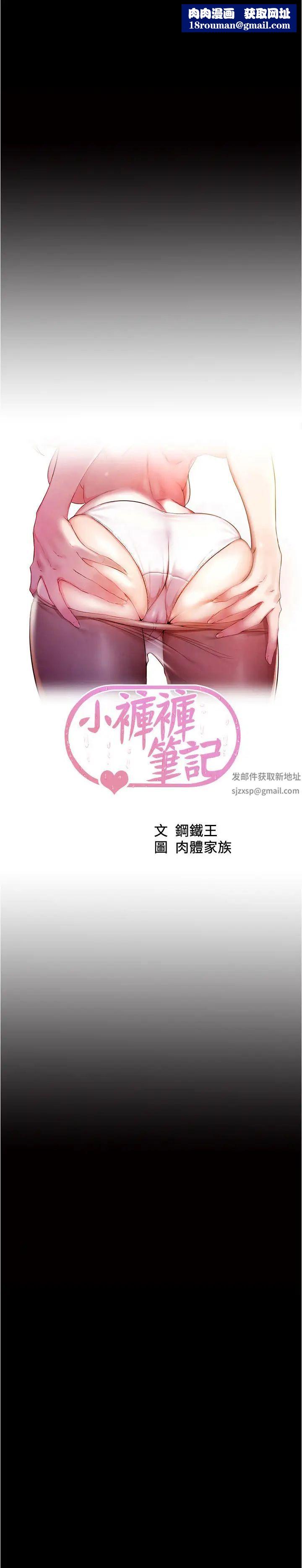 小裤裤笔记第157话-阿姨~把手拿开让我看看