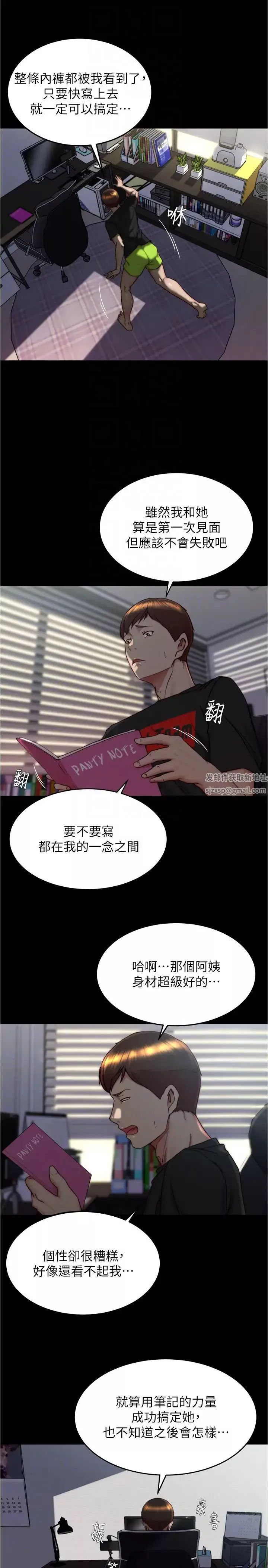 小褲褲筆記第157話-阿姨~把手拿開讓我看看