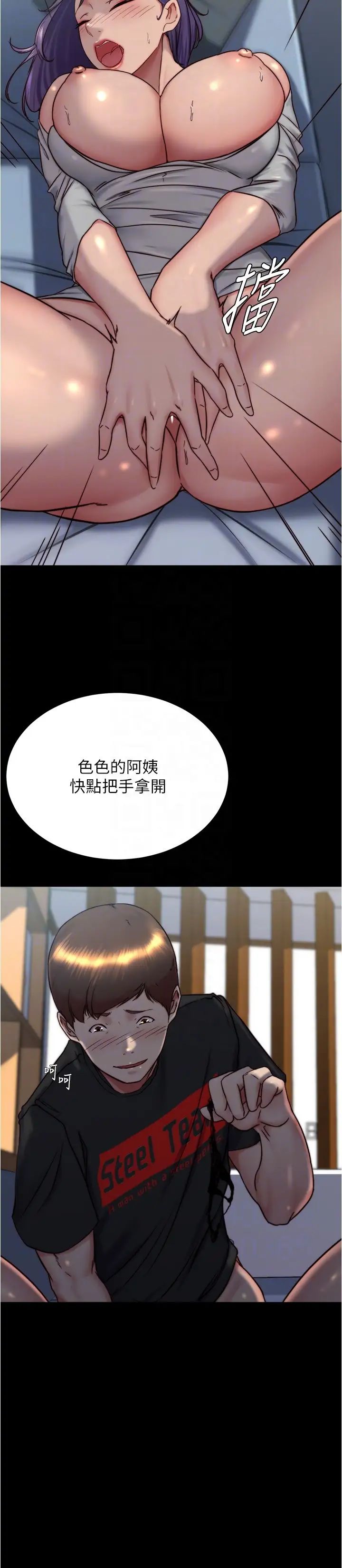 小褲褲筆記第157話-阿姨~把手拿開讓我看看