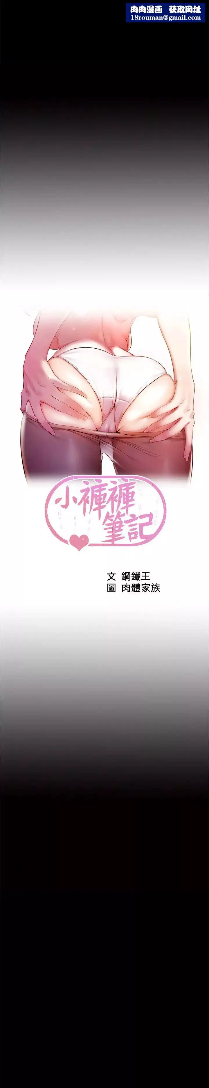 小裤裤笔记-第158话-被好友的小狼狗插到失神 - 图片 1