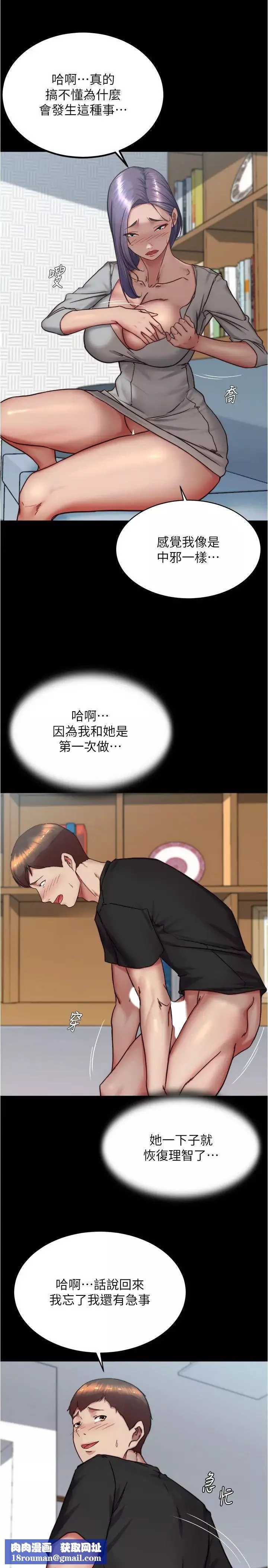 小裤裤笔记-第159话-米兰性福之旅出发啰! - 图片 17