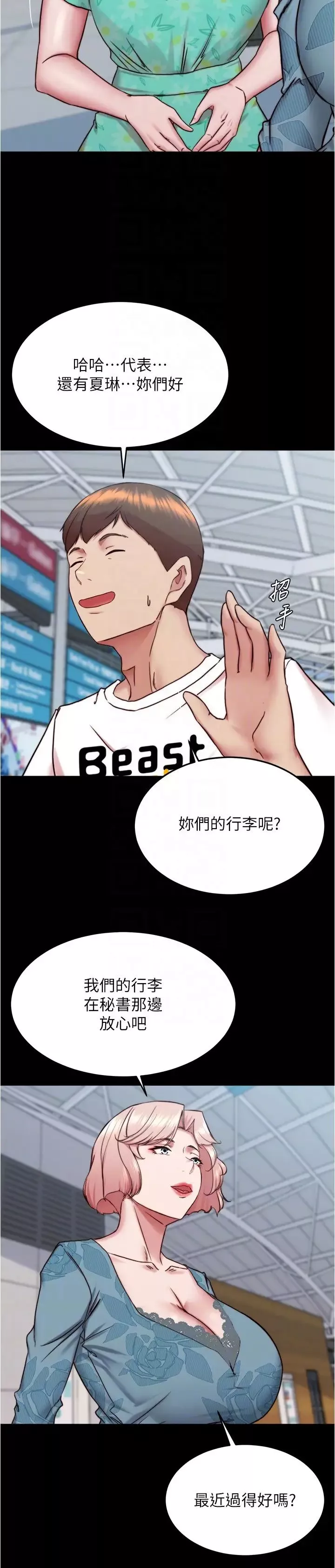 小褲褲筆記第159話-米蘭性福之旅出發囉!