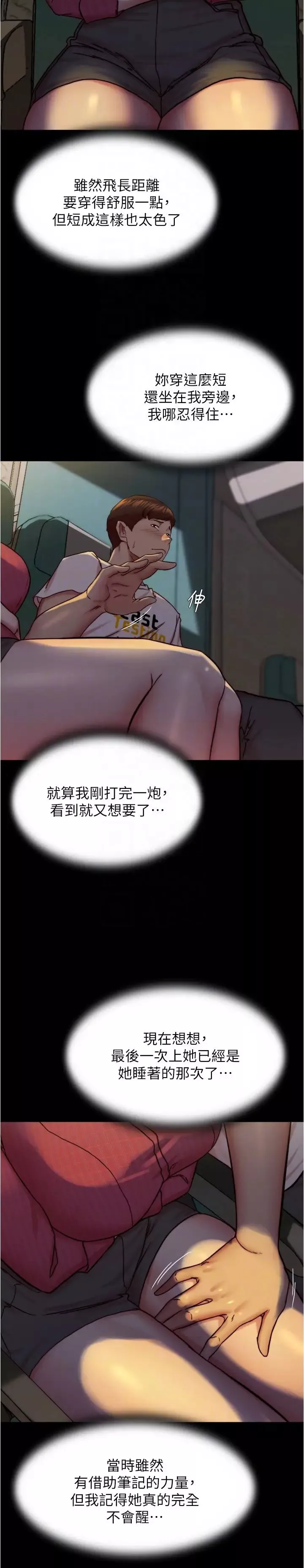小褲褲筆記第161話-在飛機上二連發