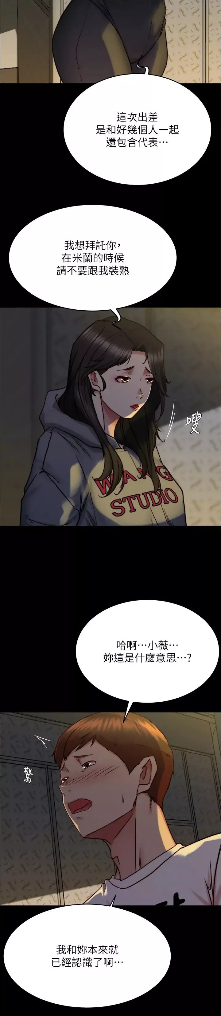 小褲褲筆記第162話-一進來就脫衣服是怎樣…