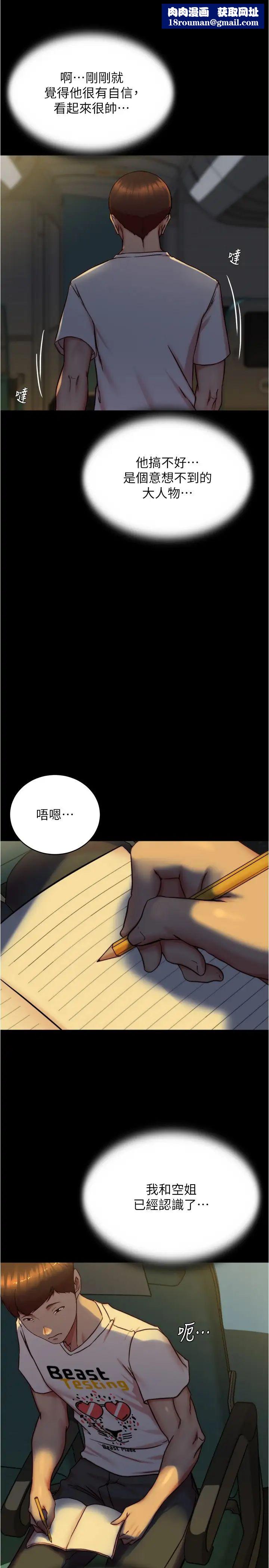 小裤裤笔记第162话-一进来就脱衣服是怎样…