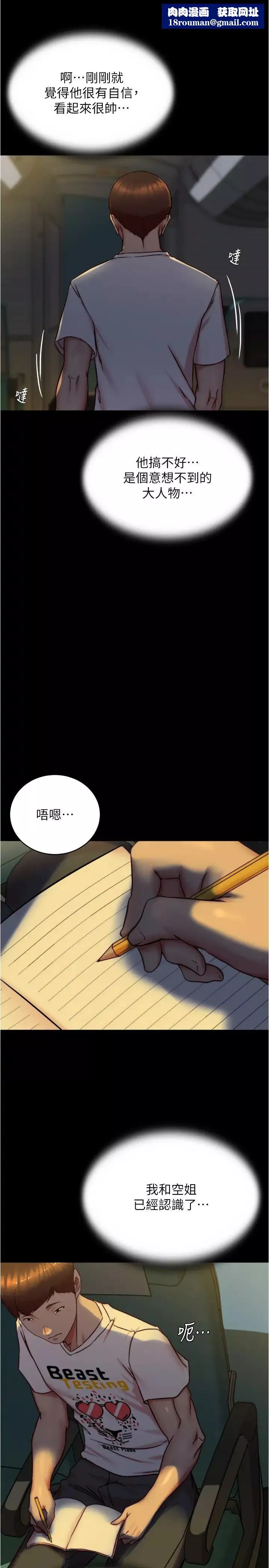 小褲褲筆記第162話-一進來就脫衣服是怎樣…