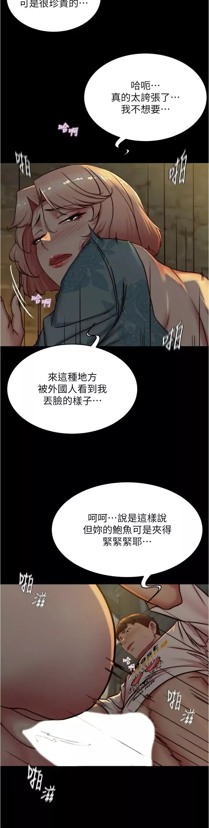 小裤裤笔记-第165话-不想被看到这种样子… - 图片 9