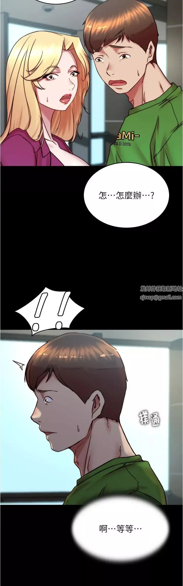 小裤裤笔记-第167话-精心谋划的三人行 - 图片 4