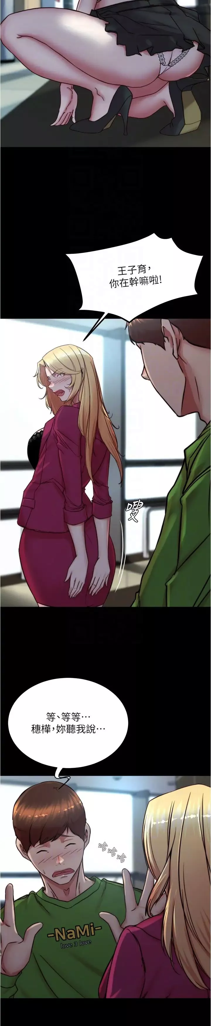 小褲褲筆記第167話-精心謀劃的三人行