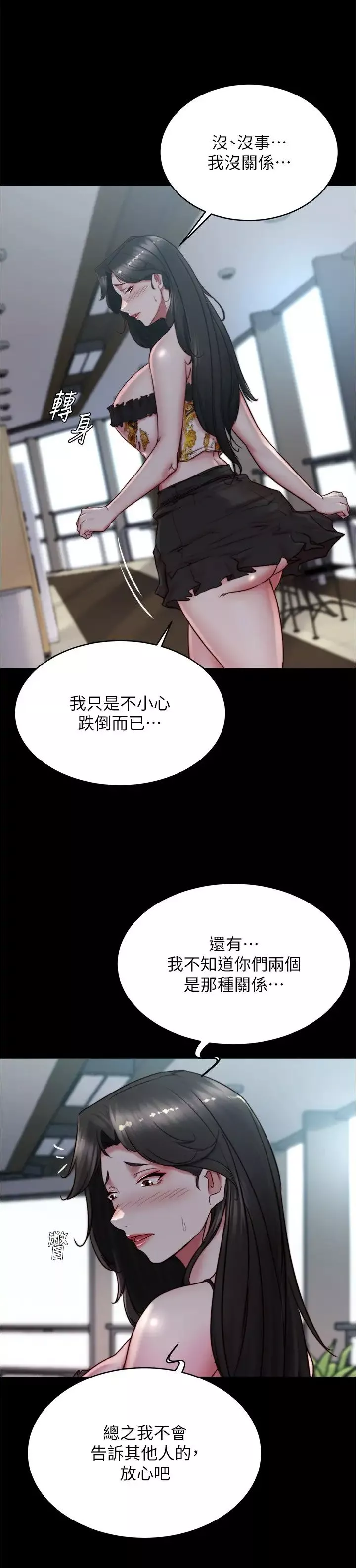 小裤裤笔记-第167话-精心谋划的三人行 - 图片 8