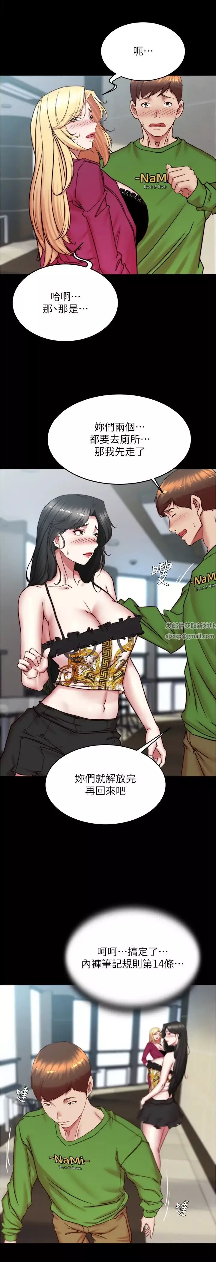 小裤裤笔记-第167话-精心谋划的三人行 - 图片 9