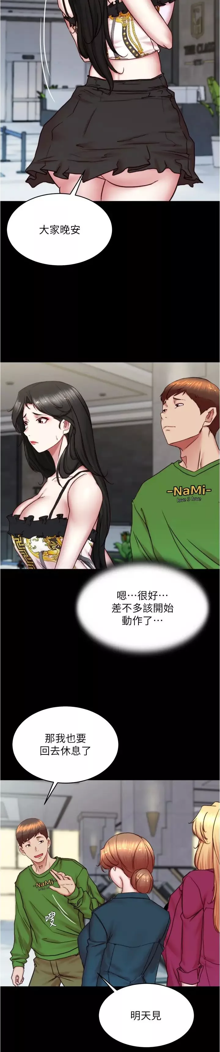 小裤裤笔记-第167话-精心谋划的三人行 - 图片 15
